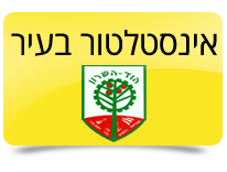 אינסטלטור בהוד השרון