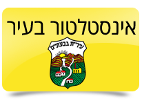 אינסטלטור בגבעתיים