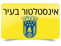 אינסטלטור בהרצליה