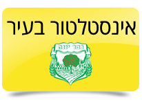 אינסטלטור בכפר יונה