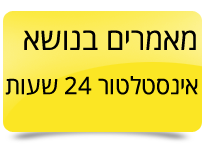 אינסטלטור 24 שעות
