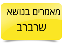 שרברב