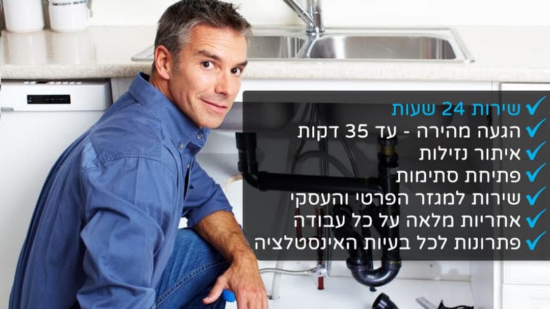 א-א-אינסטלציה---אינסטלטור-בתל-אביב-