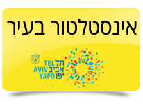 אינסטלטור בתל אביב
