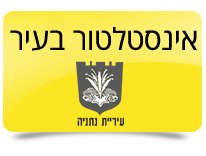 אינסטלטור בנתניה