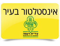 אינסטלטור ברעננה