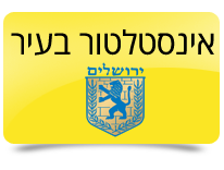 אינסטלטור בירושלים