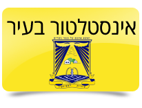 אינסטלטור בראש העין
