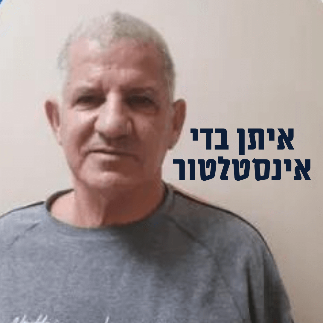 איתן בדי אינסטלטור חיפה