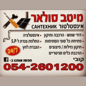מיטב סולאר לוגו