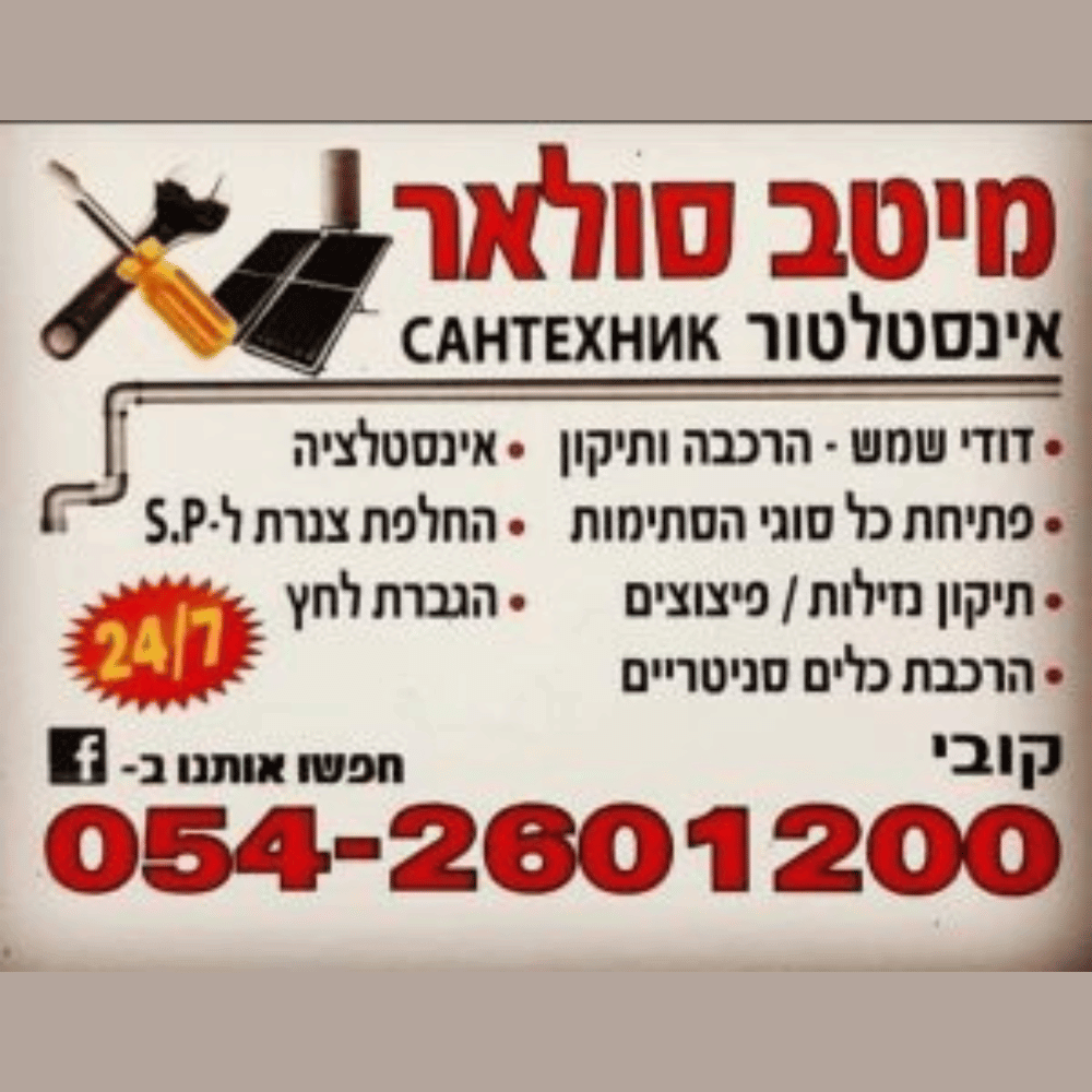 מיטב סולאר לוגו