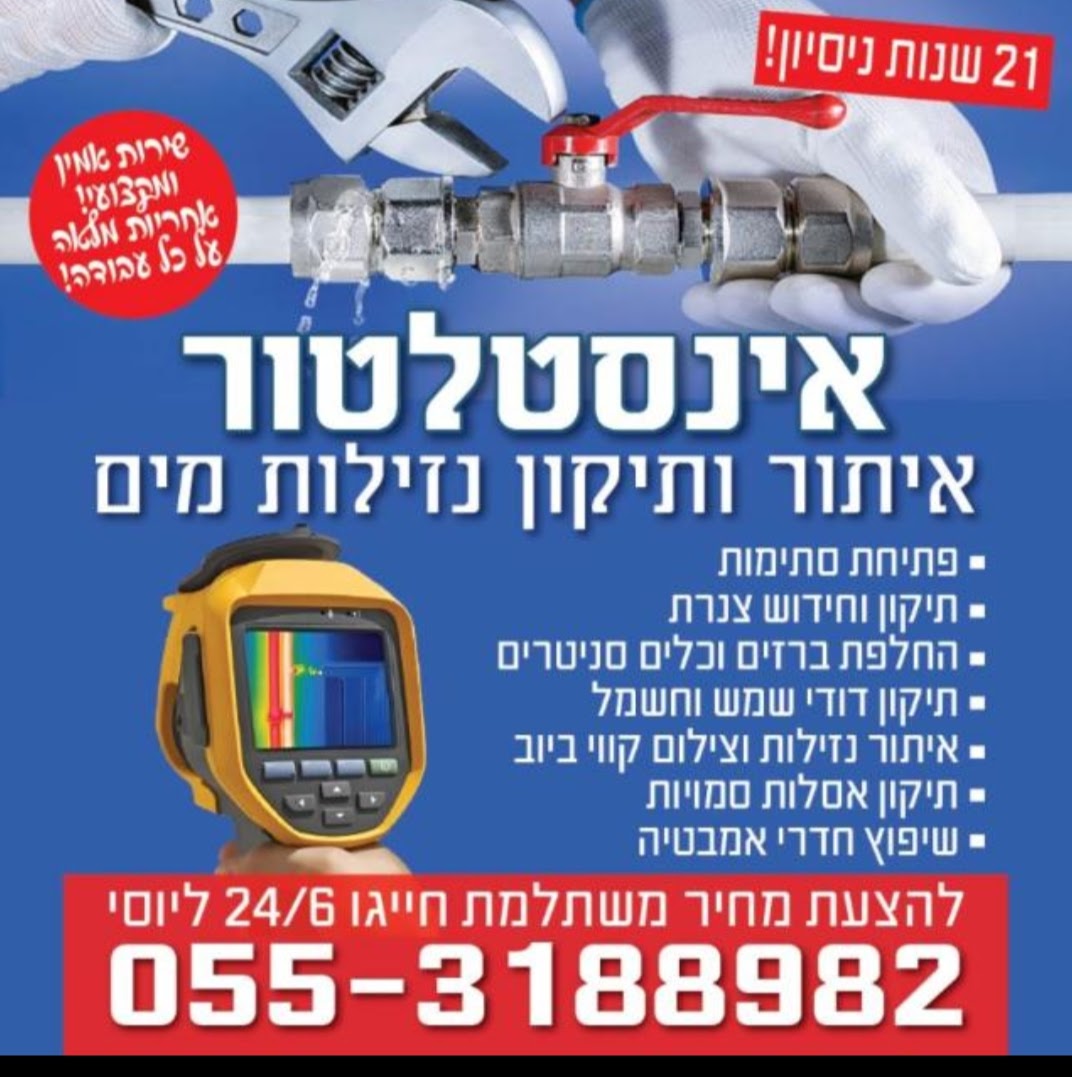 יוסי מלכה אינסטלטור