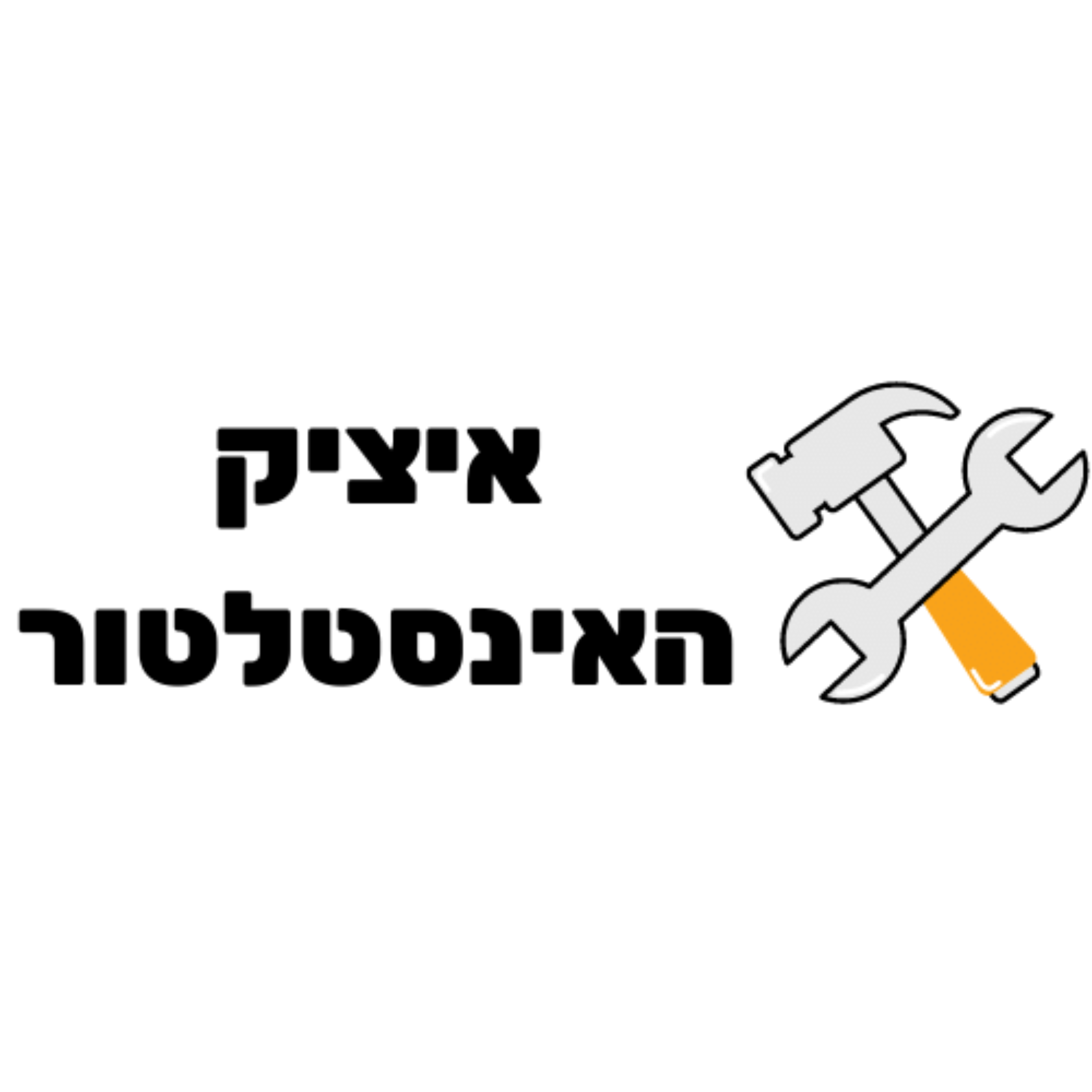 איציק האינסטלטור לוגו